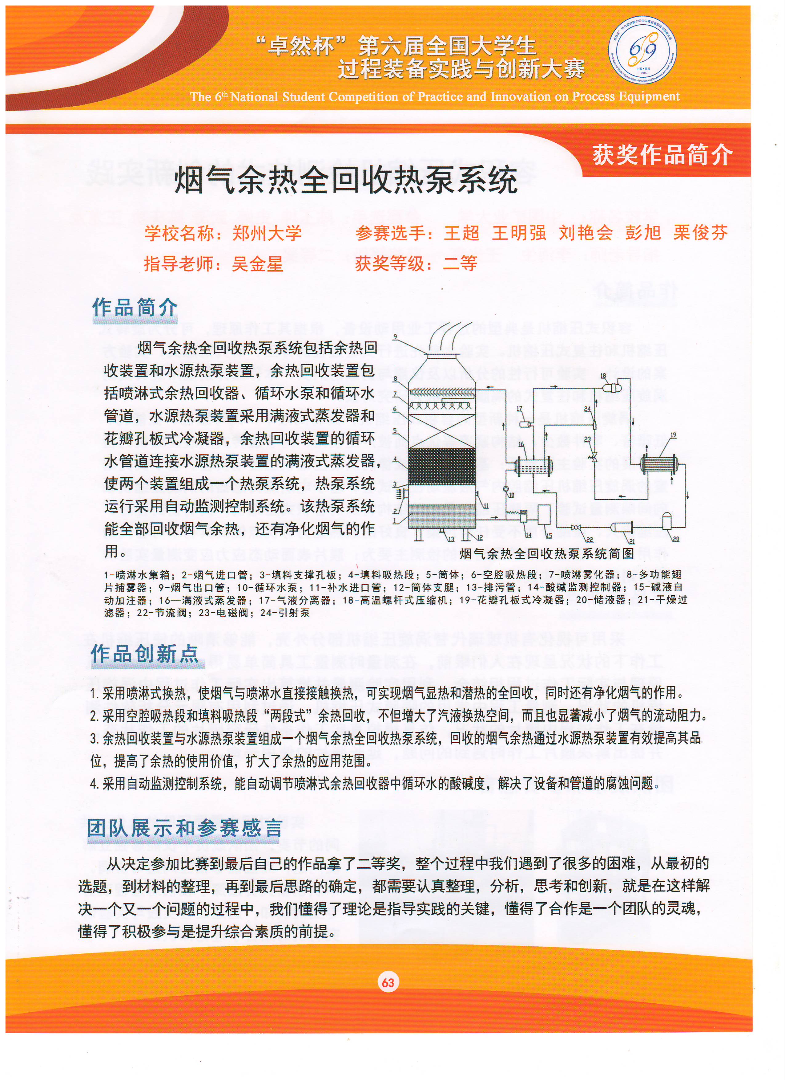 第六届二等-烟气余热全回收热泵系统-郑州大学