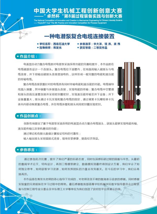 一种电潜泵复合电缆连接装置
