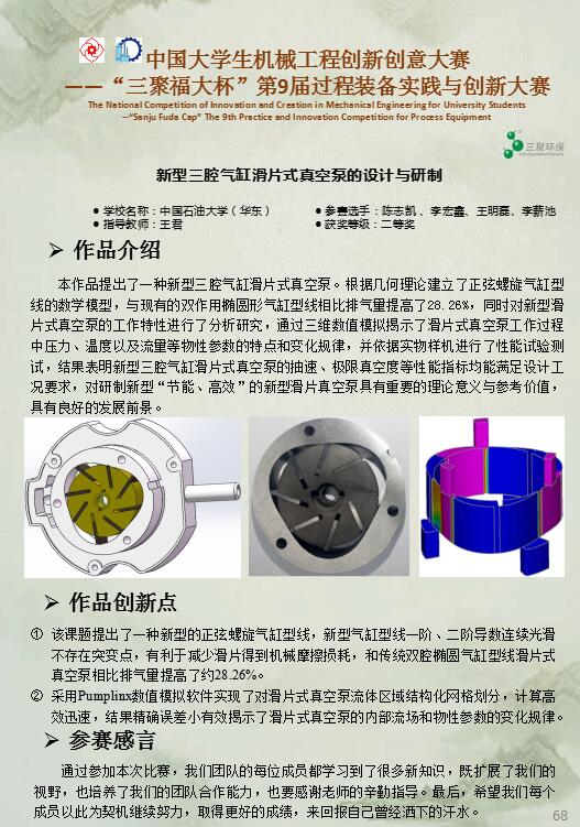 新型三腔气罐滑片式真空泵的设计与研制