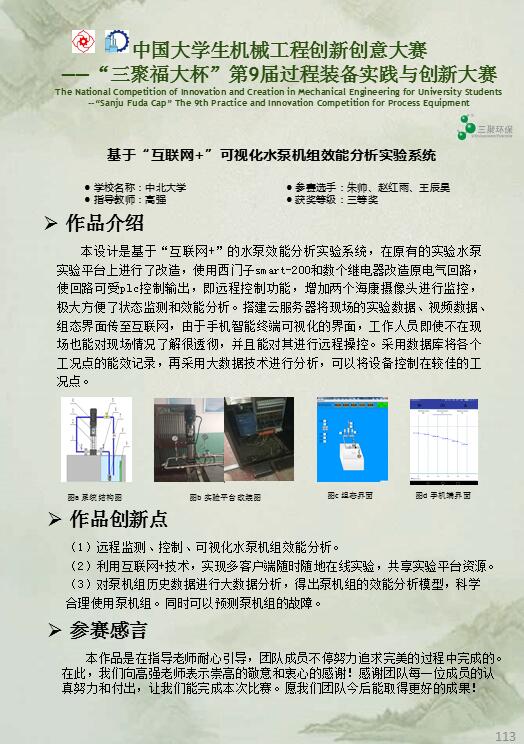 基于 互联网 可视化水泵机组效能分析实验系统