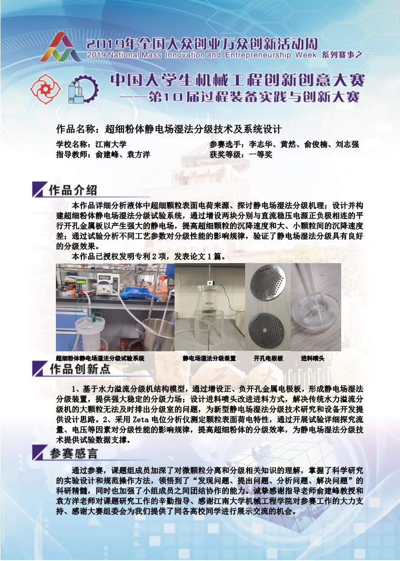 超细粉体静电场湿法分级技术及系统设计