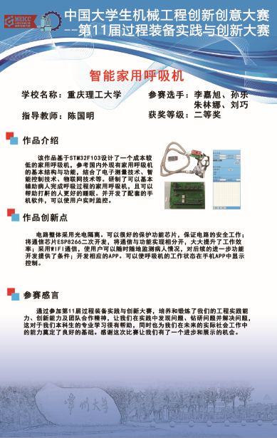 CX03-智能家用呼吸机