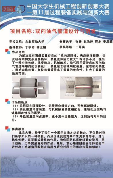 AH01-双向油气管道隔爆阀设计与研发