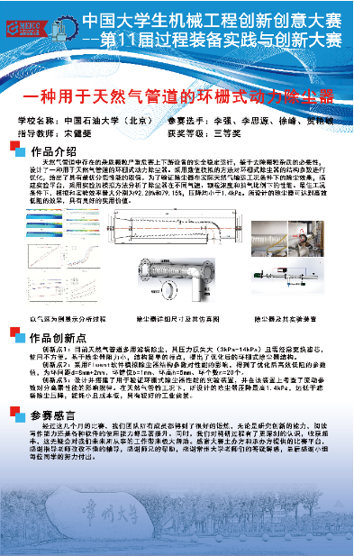 CS04-一种用于天然气管道的环栅式动力除尘器